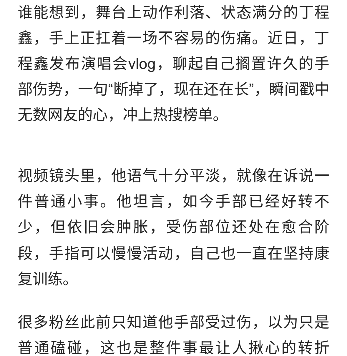 丁程鑫自曝手伤曾断掉！隐忍数月带伤登台，轻描淡写背后满是心疼