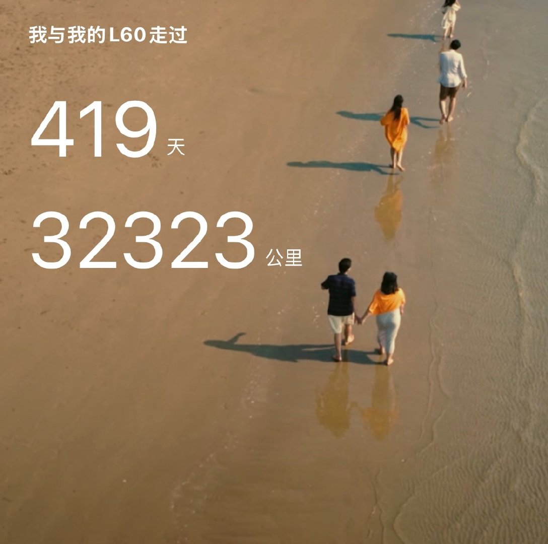 419天 32323 公里，L60 ​