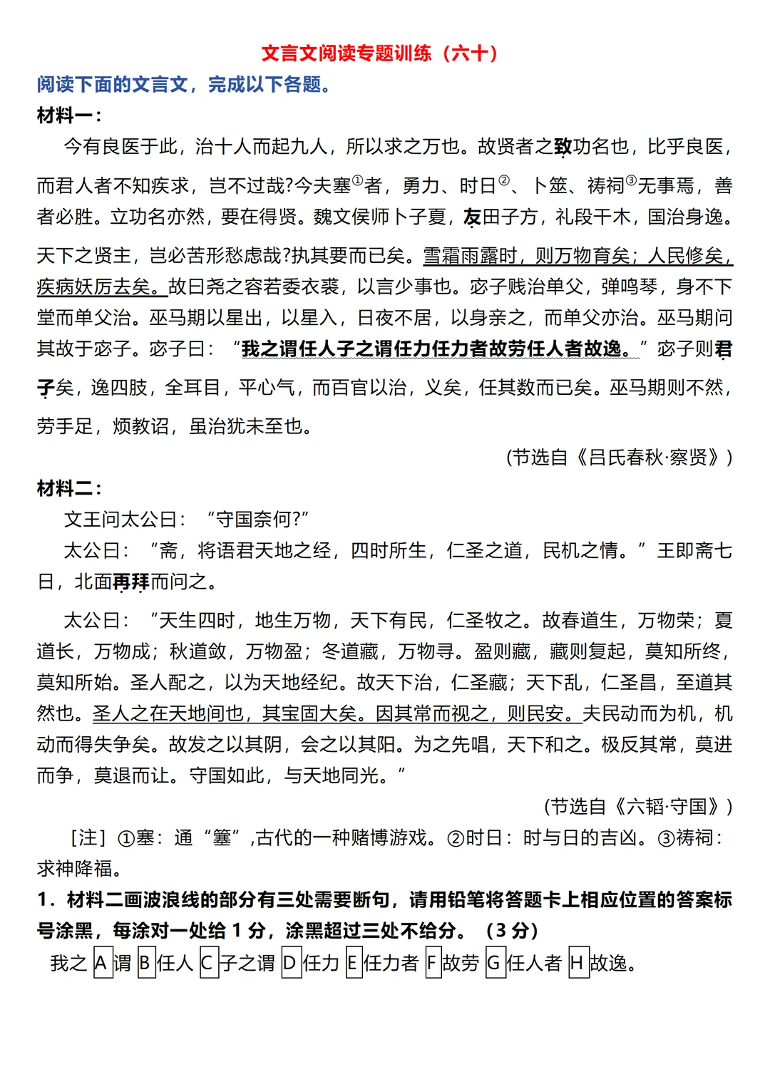 这两篇文言文阅读理解真不错