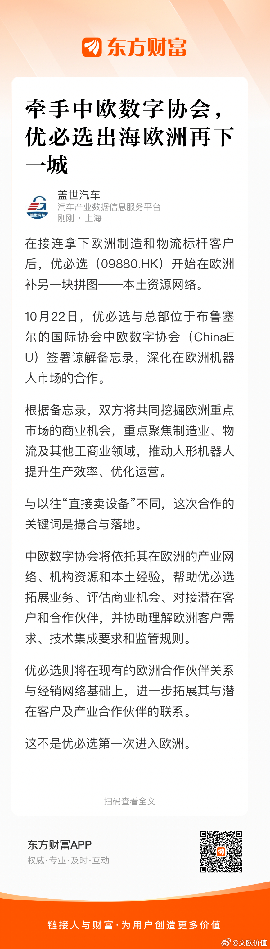 今年，优必选已经在欧洲连落几子：1月，优必选宣布空中客车已采购其工业版人形机器人Walker S2用于制造工厂；4月，优必选与欧洲机器人集成商Terra Robotics签约，后者成为其德语区（德国、瑞士、奥地利）独家经销商，并采购首批数十台全尺寸人形机器人Walker S2，在ROSSMANN物流中心等工业场景开展长期 ​