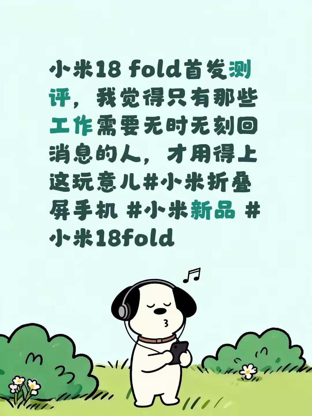 小米18 fold首发测评，我觉得只有那些工作需要无时无刻回消息的人，才用得上这玩意儿小米折叠屏手机 小米新品