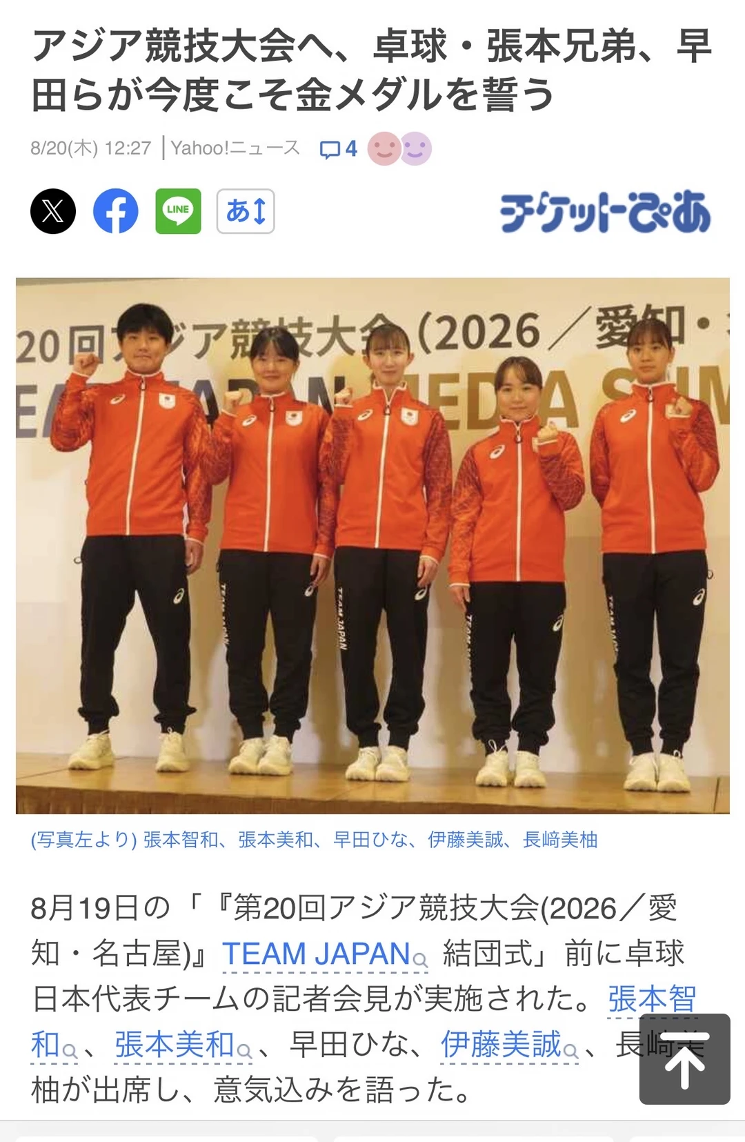 日媒：张本兄妹，早田瞄准亚运会金牌
