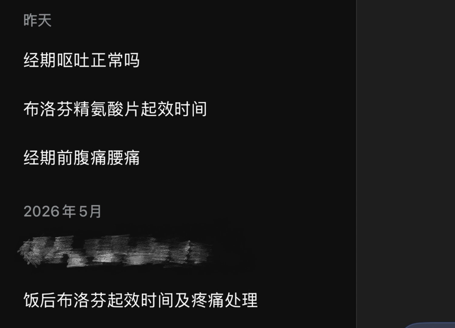 们痛经人的DeepSeek聊天记录就这样
随手一截 ​