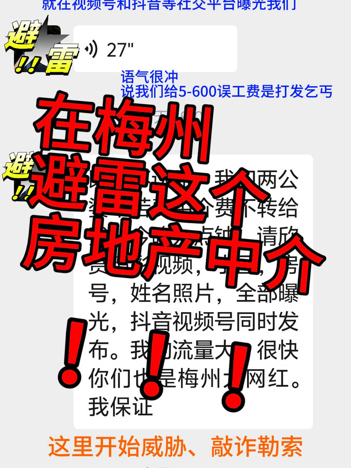 梅州买房大避雷｜竟被中介上门纠缠、曝光隐私