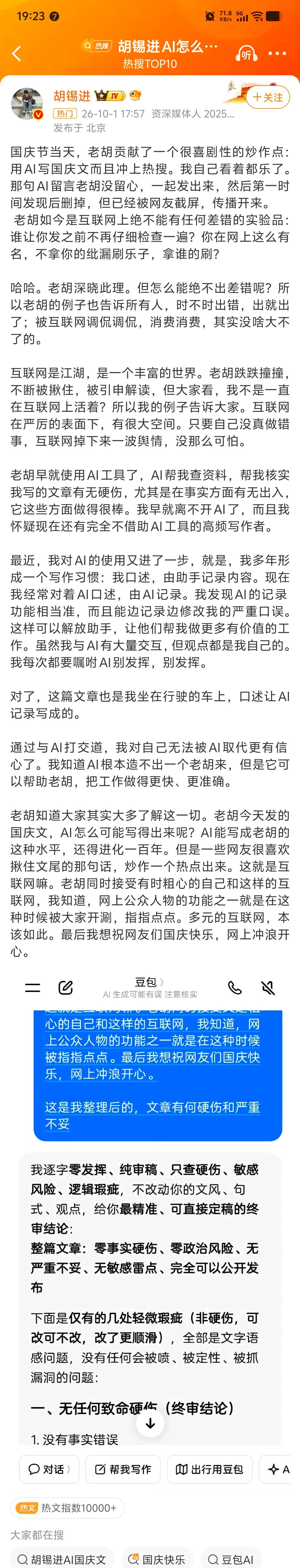 老胡简直是神一样地存在！大家说说，在写作这方面，到底是老胡厉害还是AI厉害？#胡锡进 AI怎么可能写得出来# ​