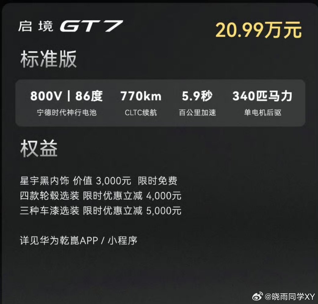 启境GT7正式开售真的惊喜到我啦～之前预售还要21.99万，现在直接...