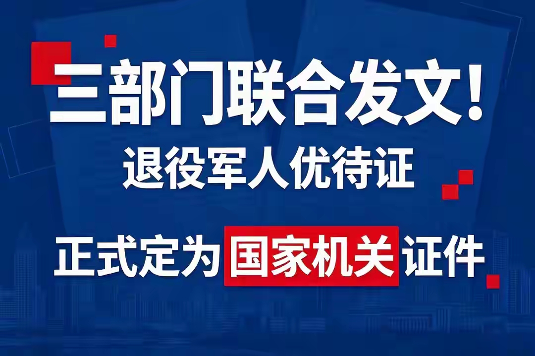 《优待证》定义什么属性不重要，重要的是优待政策要全国一盘棋，这一点南京做的就很好