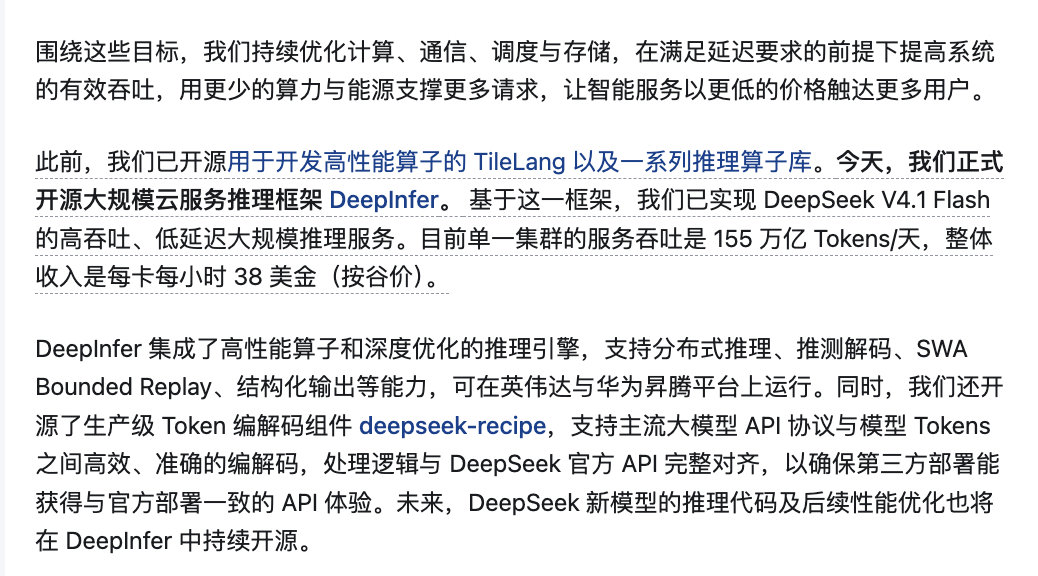 梁圣直接把Deepseek的推理框架开源了…还公布了日均吞吐与毛利，一张卡每小时收入254元

是觉得api调用量太大，影响了AGI的速度，所以想开源把用户赶走吗[允悲] ​