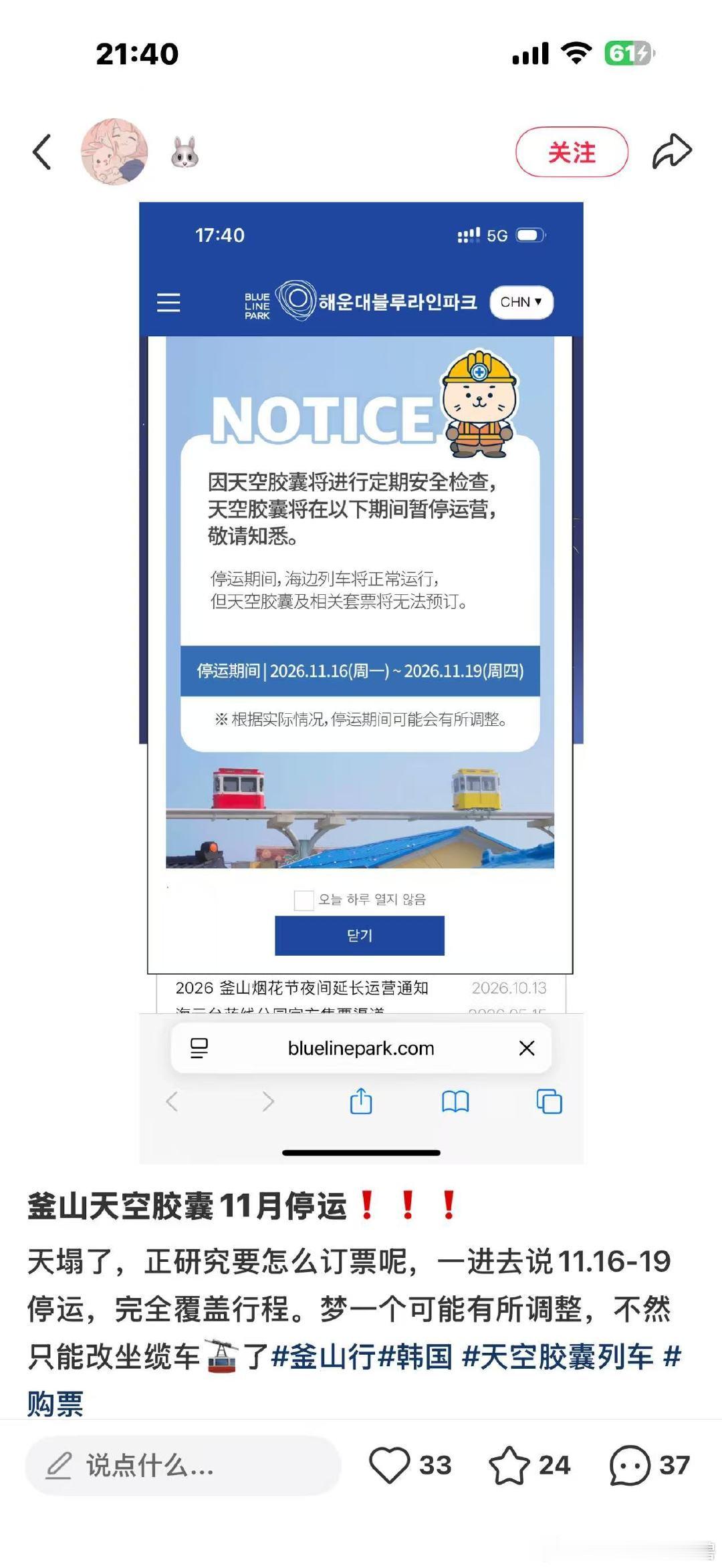 命运戏弄上班族 怎么在我秋假抵达的第二天就停运呢 停到秋假结束[泪][泪][泪] ​