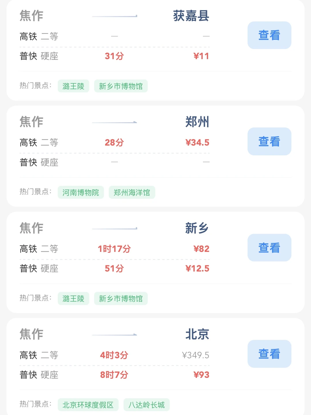 焦作出发📍100块就能去的旅游城市合集