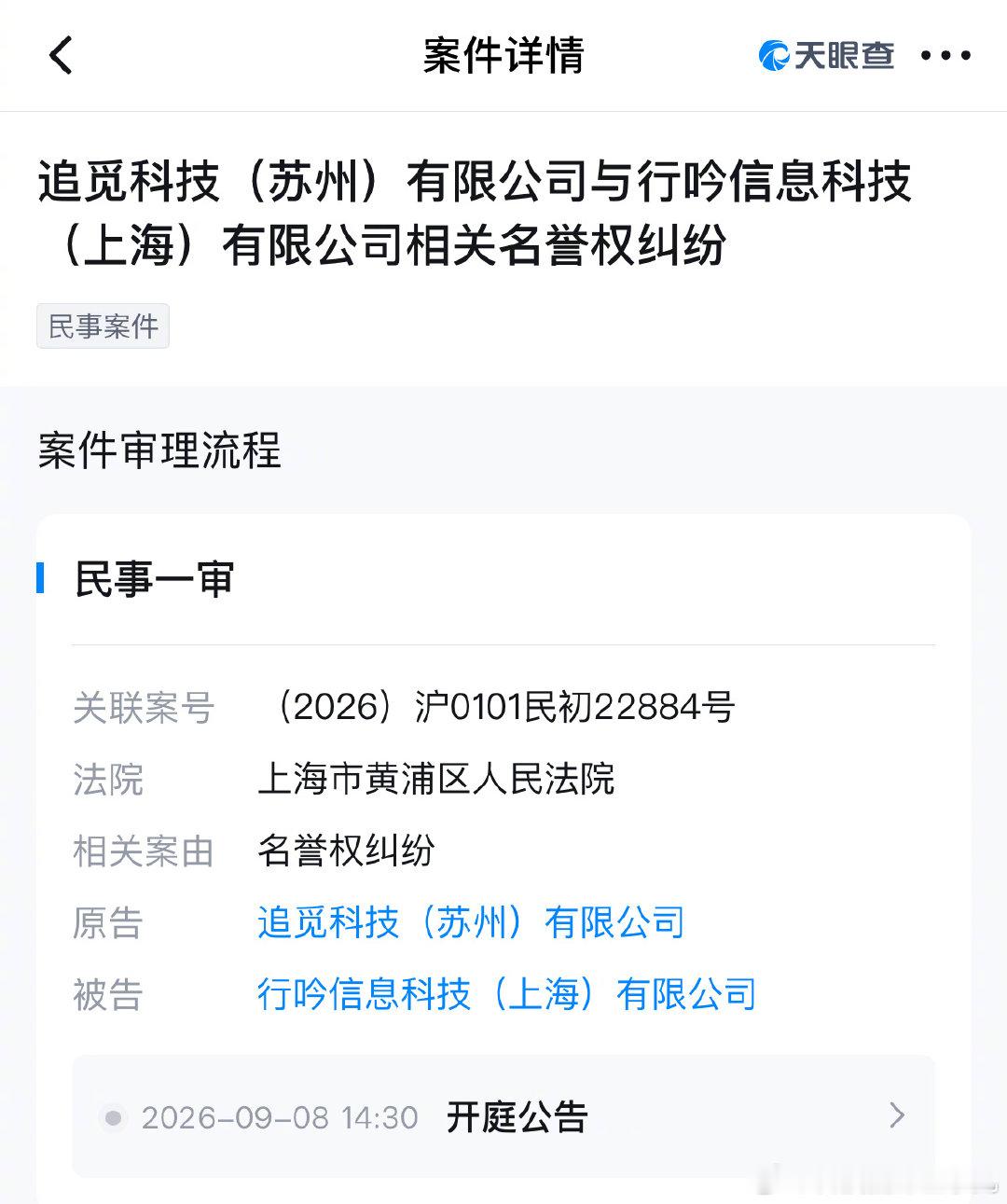 追觅起诉小红书了，名誉权纠纷，9月8日开庭。

#今天科技圈发生了什么# ​
