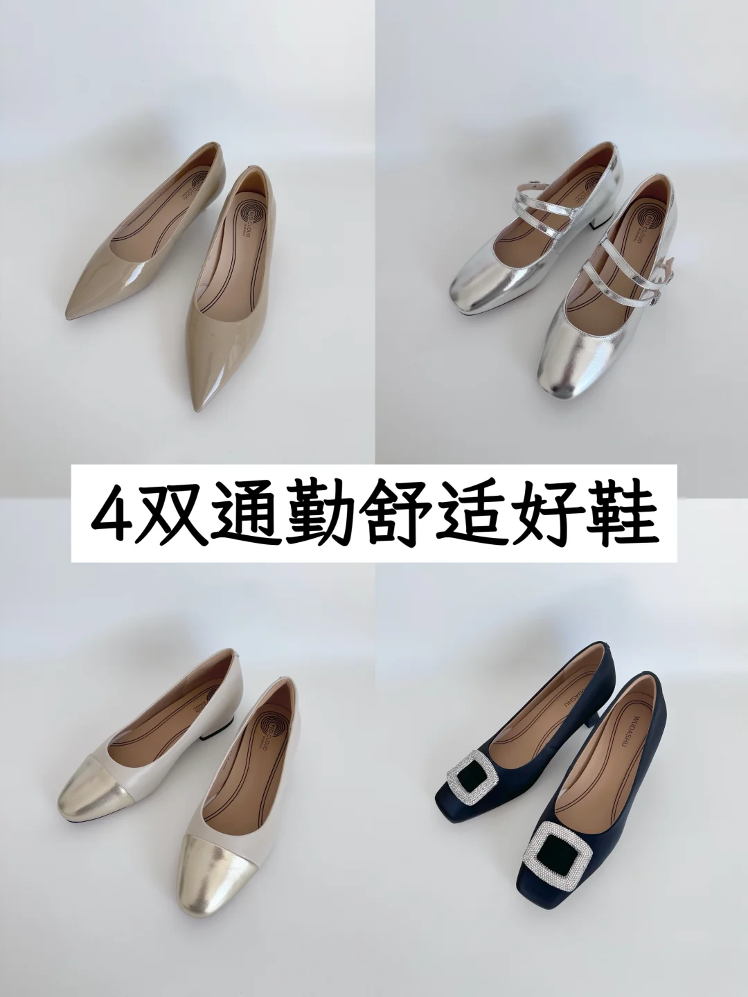 长期主义|4双气质百搭的通勤高跟鞋应对春夏