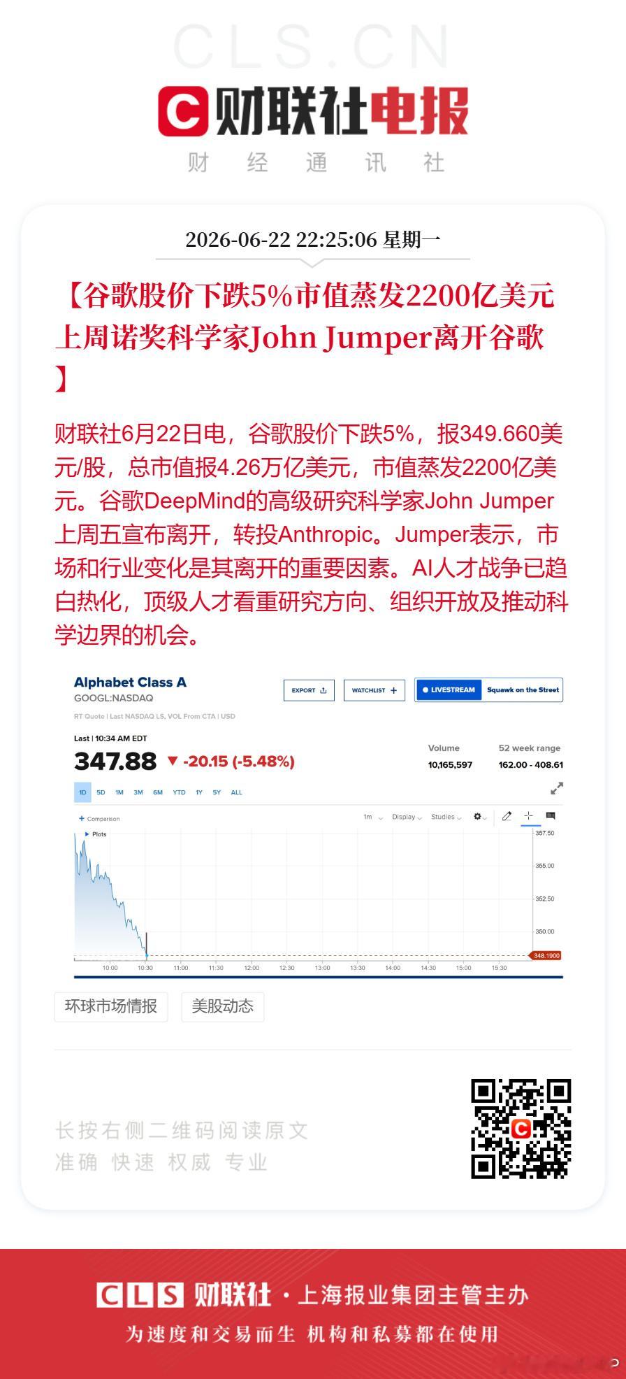 上周诺奖科学家John Jumper离开谷歌】财联社6月22日电，谷歌...