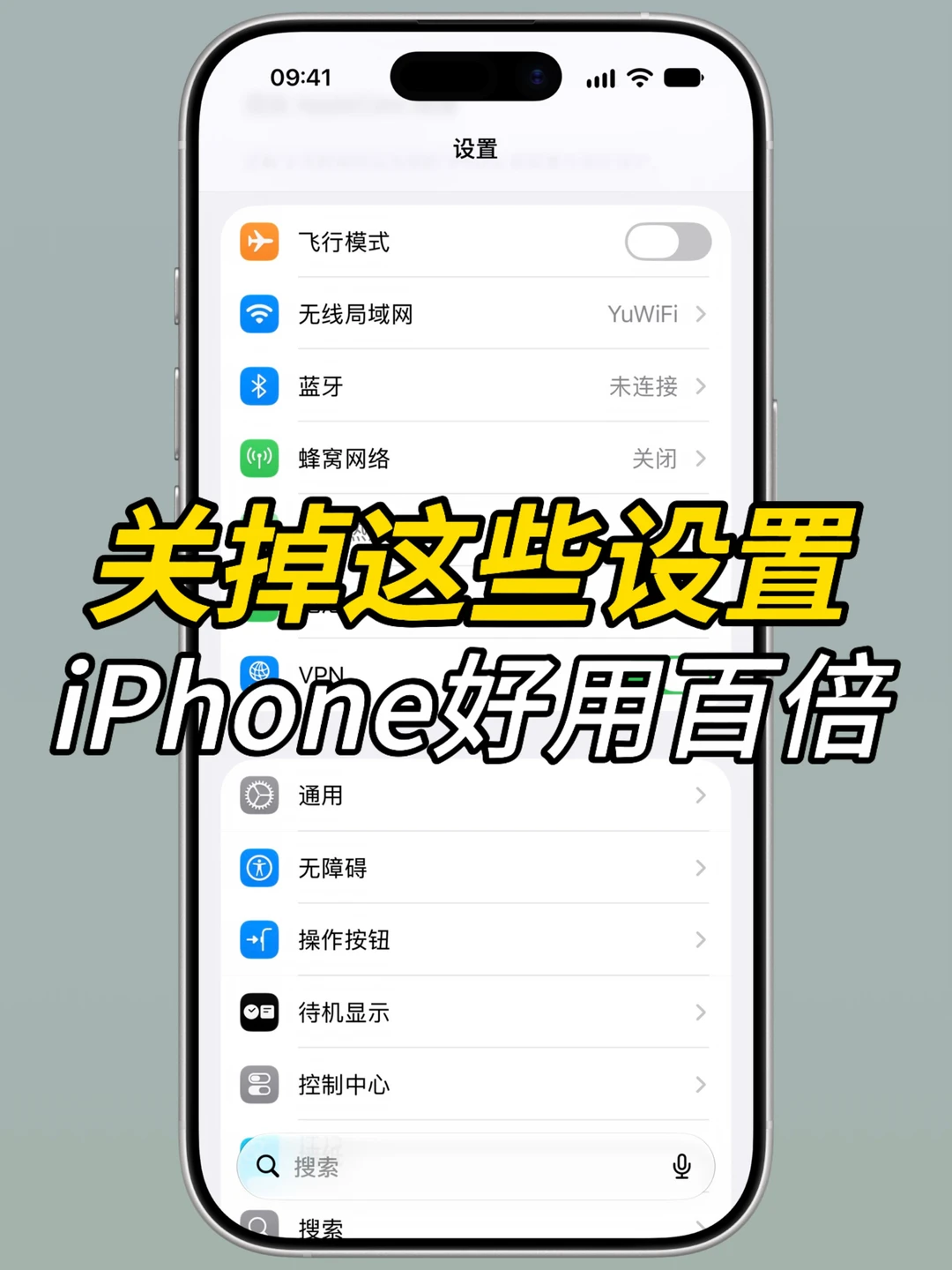 焚决来了：关掉这些设置，iPhone好用值up！