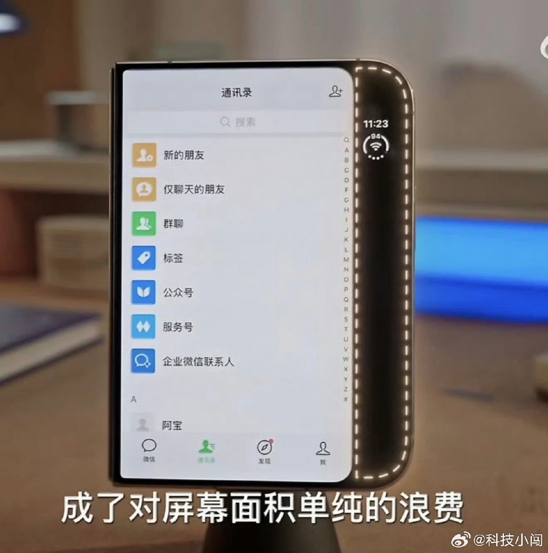 #iPhoneDuo微信不适配#看了一圈iPhone Duo微信适配的实拍图，大黑边、图标错位看着确实别扭。不过换个角度想，这是苹果第一款折叠屏，整个生态都要重新磨合，不是单一App的问题。微信已经在加急做适配优化，给开发一点时间，体验应该会逐步变好。 ​