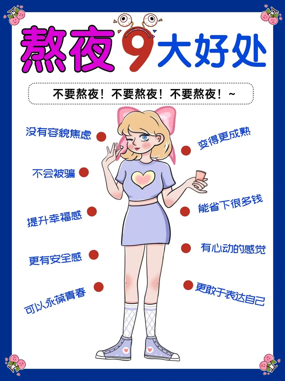 看完这篇你还想熬夜吗？