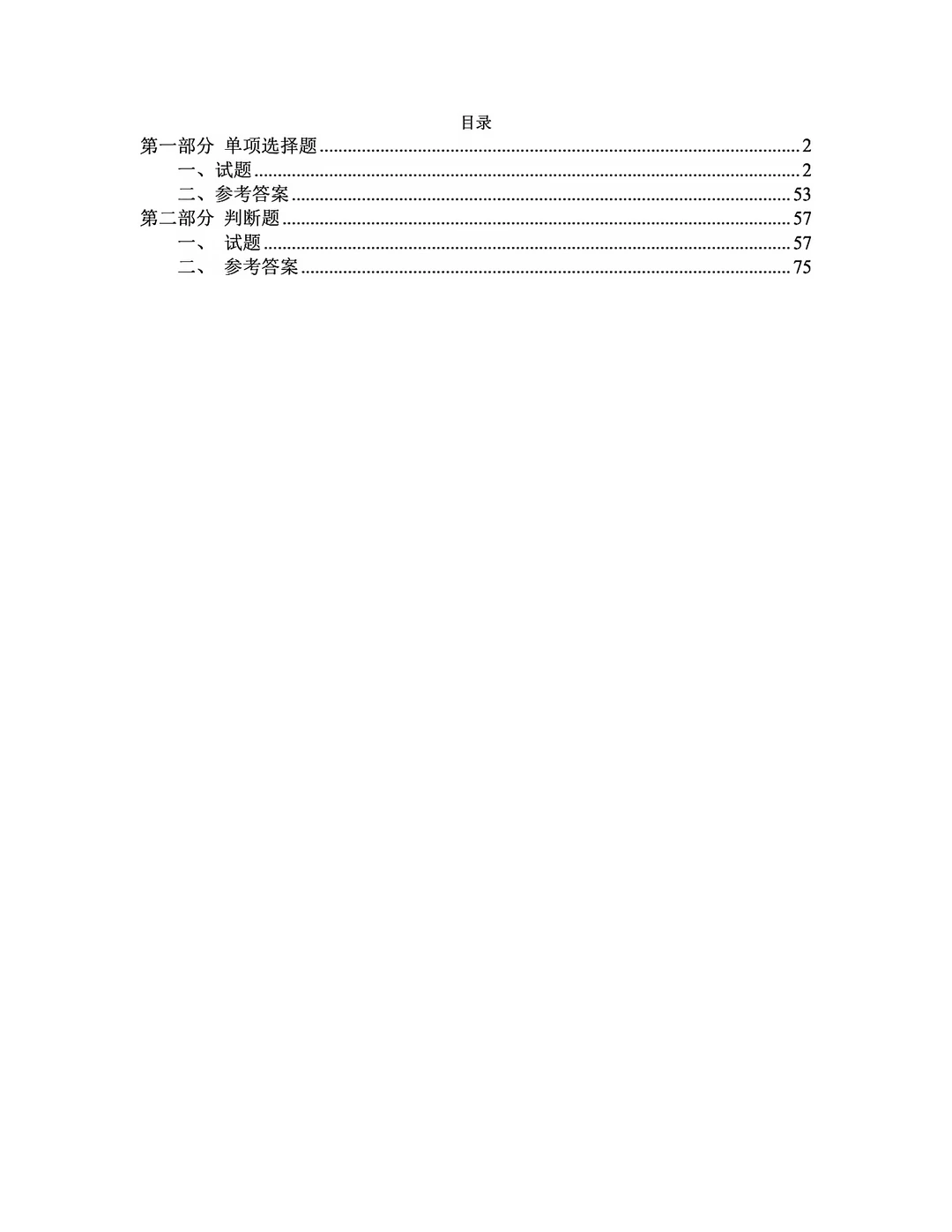 高中计算机应用基础练习题