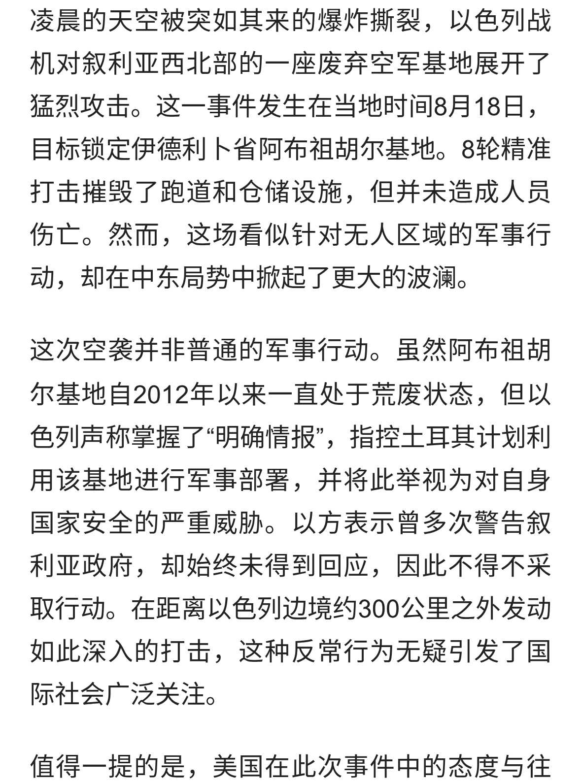 以色列空袭叙利亚废弃基地，美国罕见公开批评