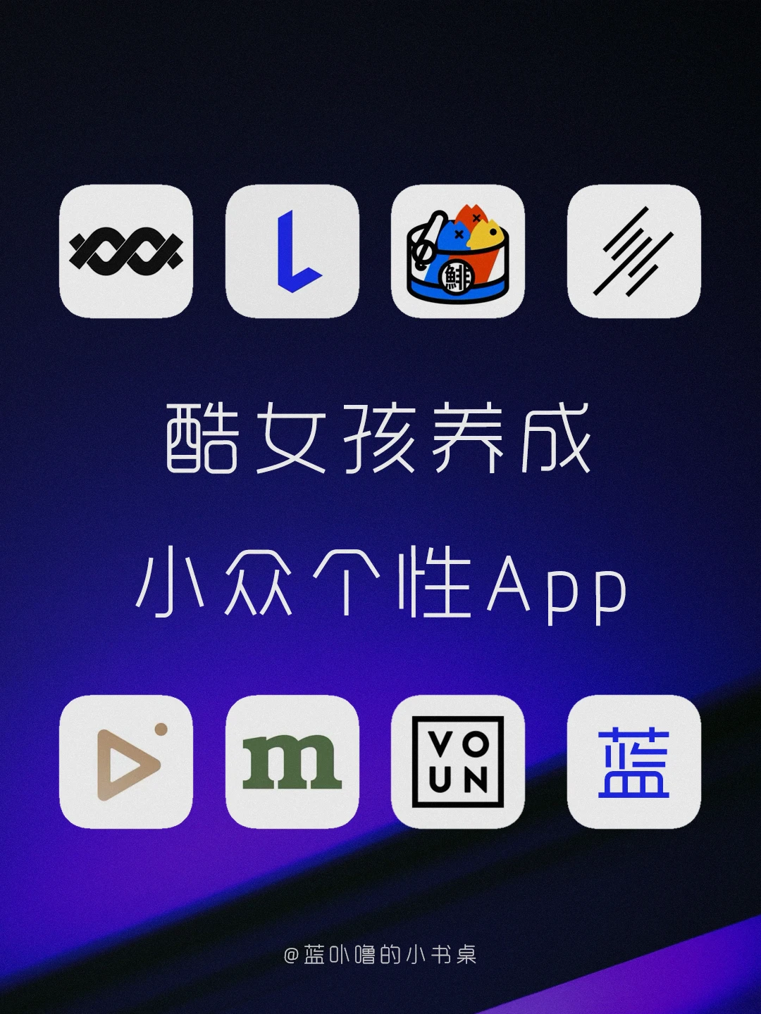 千篇一律❌个性酷女孩手机里都有的App‼️