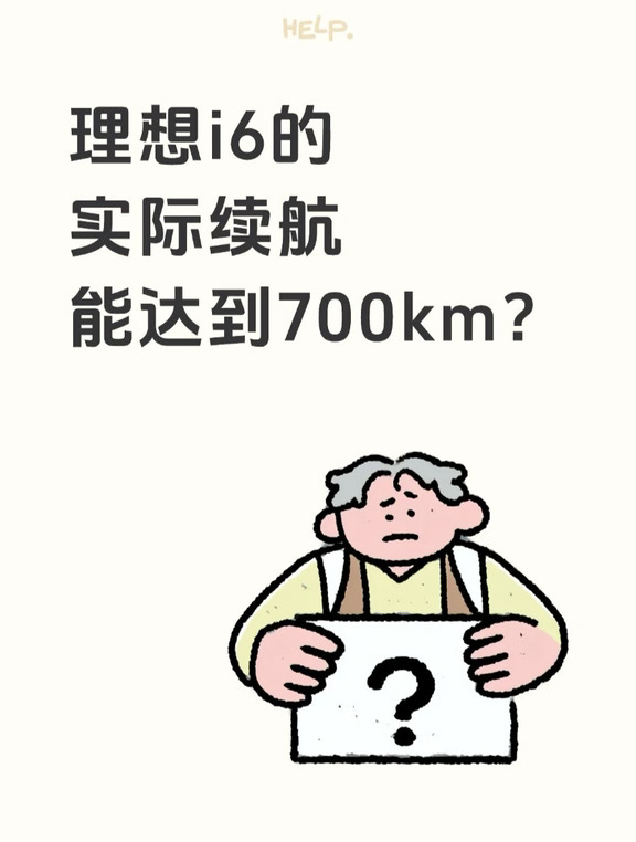 理想i6怎么比很多做电车的还能跑？