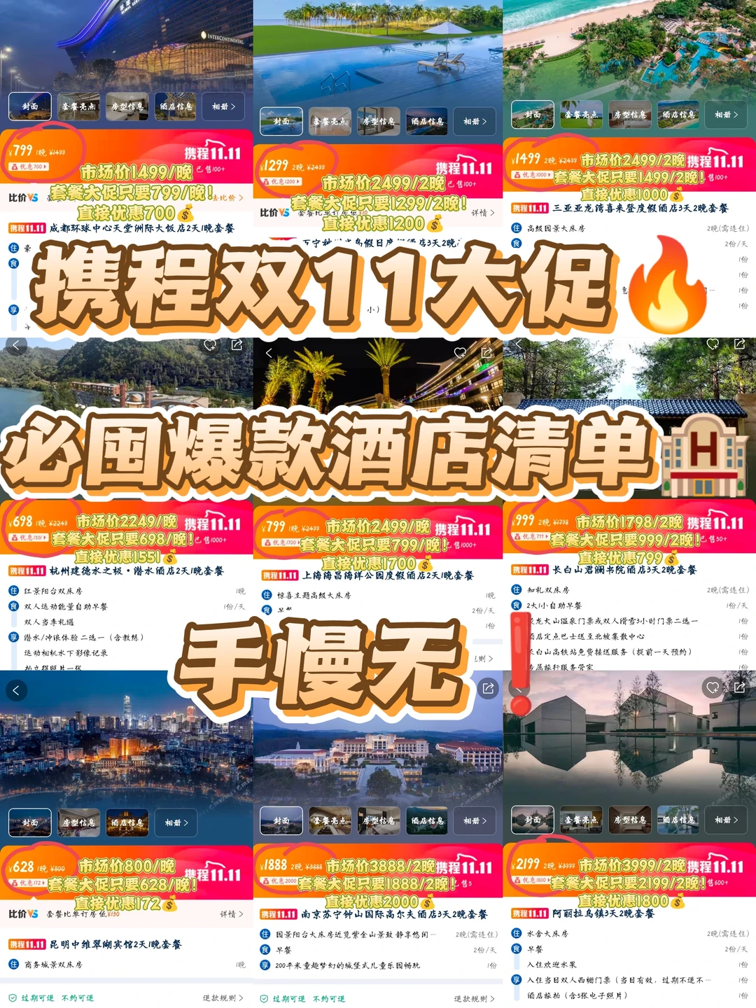 旅行必囤💰携程双11大促特价酒店套餐