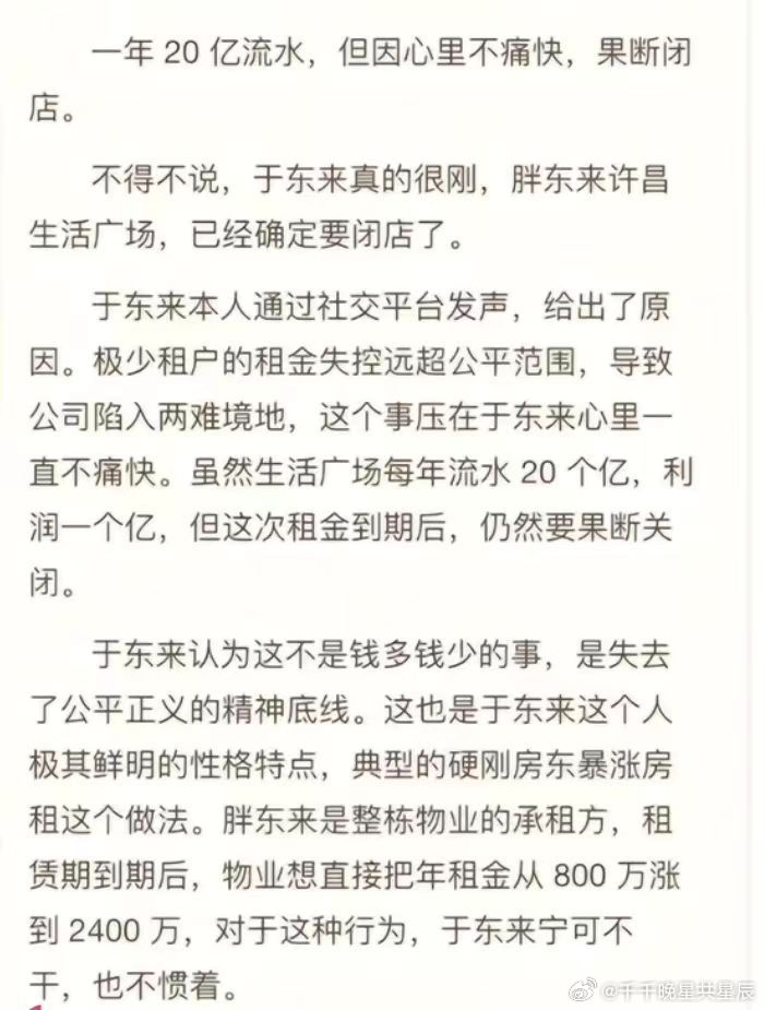 胖东来做生意的底线 ​