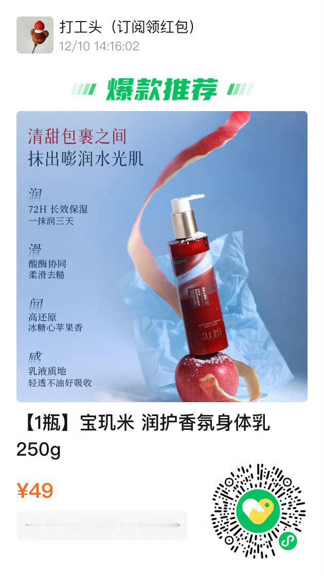 秋天开始干燥了，南方宝子适合冷霜图二，我推荐桃子味，不是很甜腻的，清新自然的。北方宝子推荐身体乳图四，苹果味道超级治愈❤️‍🩹不喜欢水果味道，可以试试米墨丹青图七，是那种刚蒸出来松软米糕的香气！！但又没那么甜腻，而且是热乎乎的米糕，太好闻了吧！！ ​