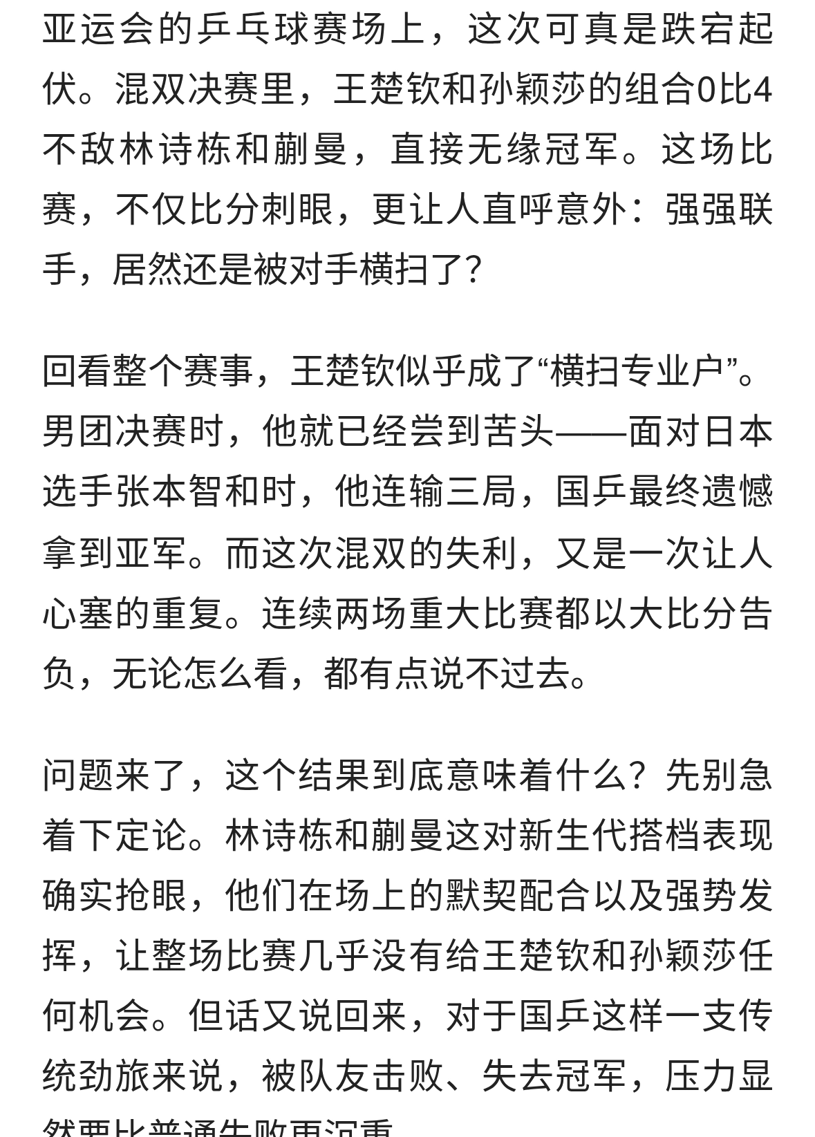 王楚钦两度惨败，背后原因令人深思