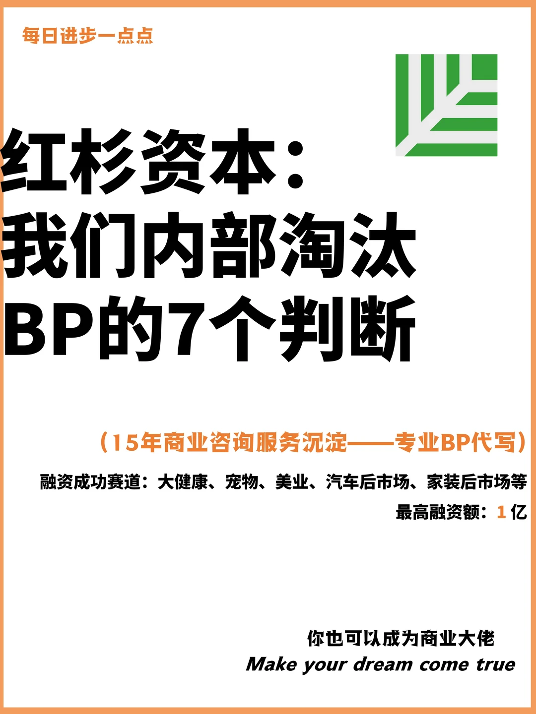 红杉资本：我们内部淘汰BP的7个判断