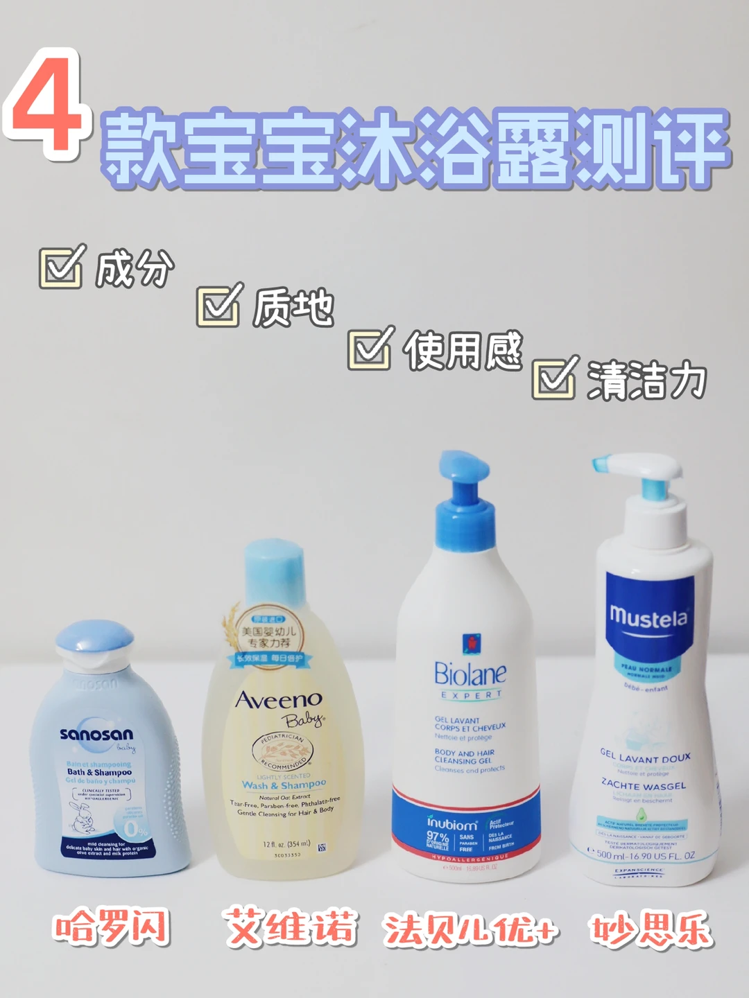 4款热门宝宝沐浴露测评|盲入不踩雷