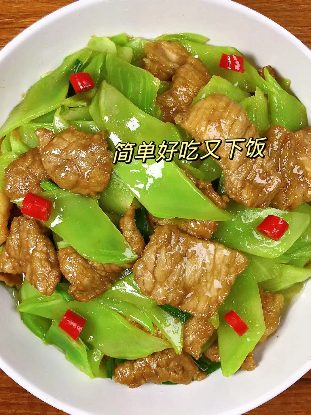 简单好吃下饭的莴笋炒肉来啦！