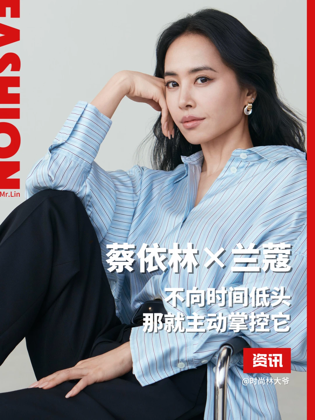 蔡依林×兰蔻：不向时间低头，那就主动掌控它！