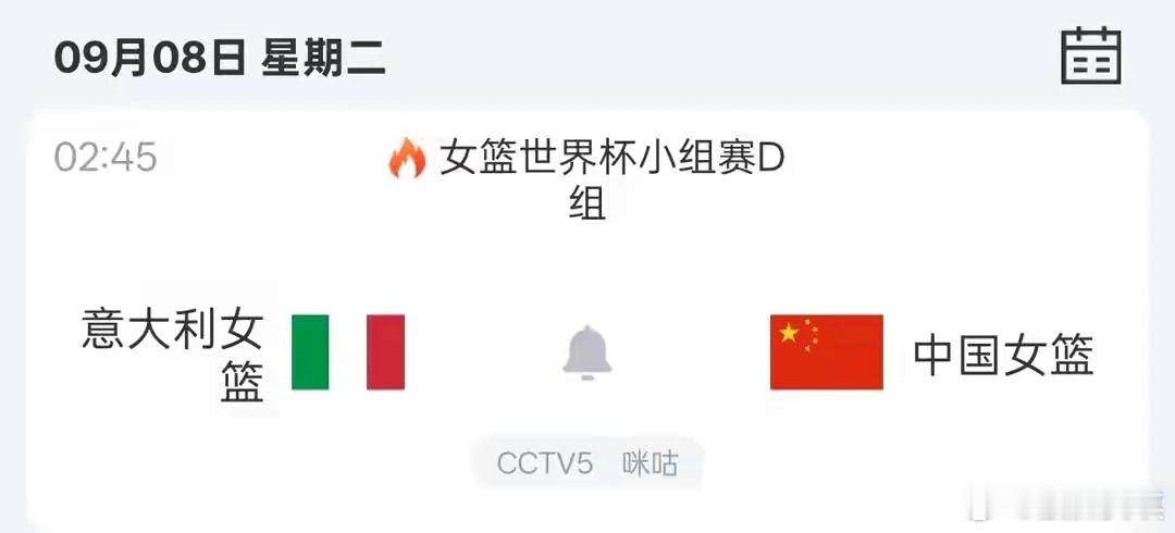 中国女篮的世界杯之旅，即将迎来真正的“分水岭”。

在经历了首战不敌美国、次战加时险胜捷克的跌宕起伏后，姑娘们以1胜1负的战绩提前锁定了八强附加赛的席位。但这远远不够，小组赛最后一战对阵意大利（9月8日凌晨2点45，CCTV5直播），唯有取胜，才能将小组排名主动权牢牢握在自己手中，为附加赛争取 ​