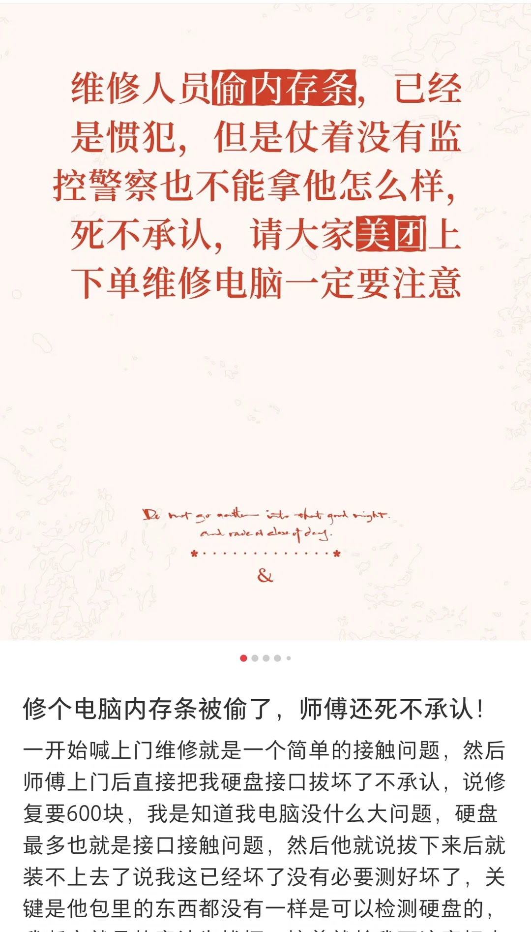 修电脑别找某团，一堆惯犯