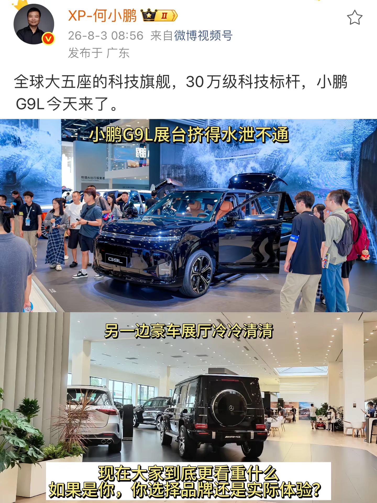 都是同样的预算，你会选择面子还是实用性？ 小鹏G9L火爆看车人山人海 小鹏G9L