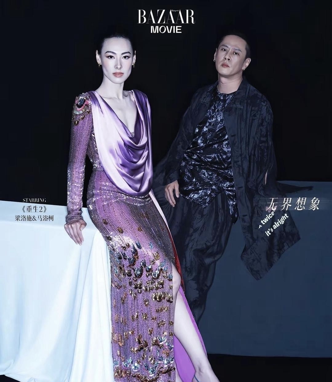 梁洛施与马浴柯合拍时尚大片，一袭紫色礼裙登场，贵气氛围感扑面而来，状态格外惊艳。

早年她曾是英皇力捧的新星，本有望成为顶级巨星，却在最好的年纪选择奔赴家庭，远赴加拿大生活十余载。

如今大儿子已然17岁，兜兜转转重回镜头前，褪去年少青涩，多了岁月沉淀的从容。时光并未损耗她的风采，依旧亮眼夺目。人生