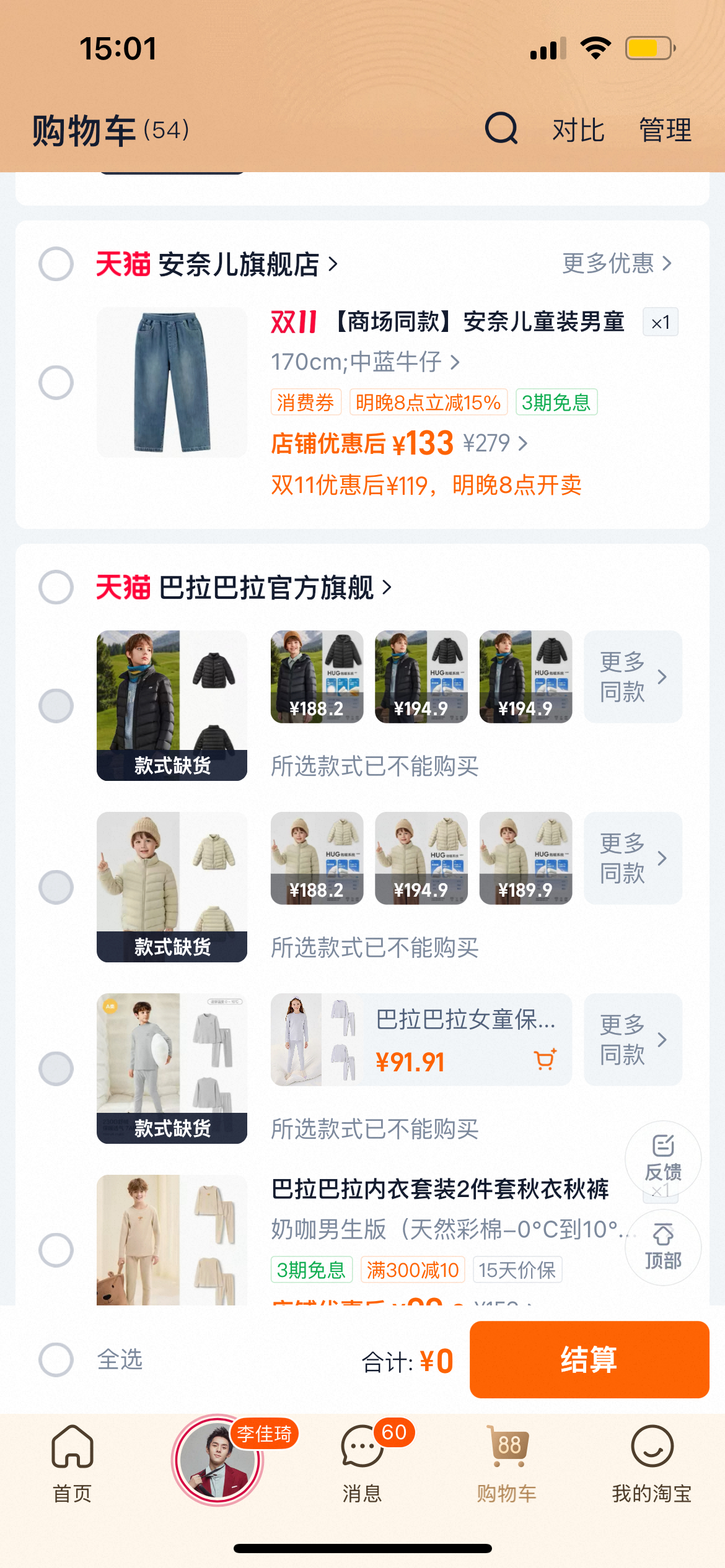 前两天给哥哥选换季衣服，准备加购物车再等等，看看双十一又没啥活动能优惠点
结果刚打开，不少已经下架断码了[允悲]
感觉下单一些，估计双十一也便宜不了几个钱
反而这点事总是记挂着…耗时间成本啊

#孙颖莎王楚钦先后对生日应援说不#
孙颖莎今日凌晨连发5个“不”直接喊停所有生日应援活动，而王楚 ​
