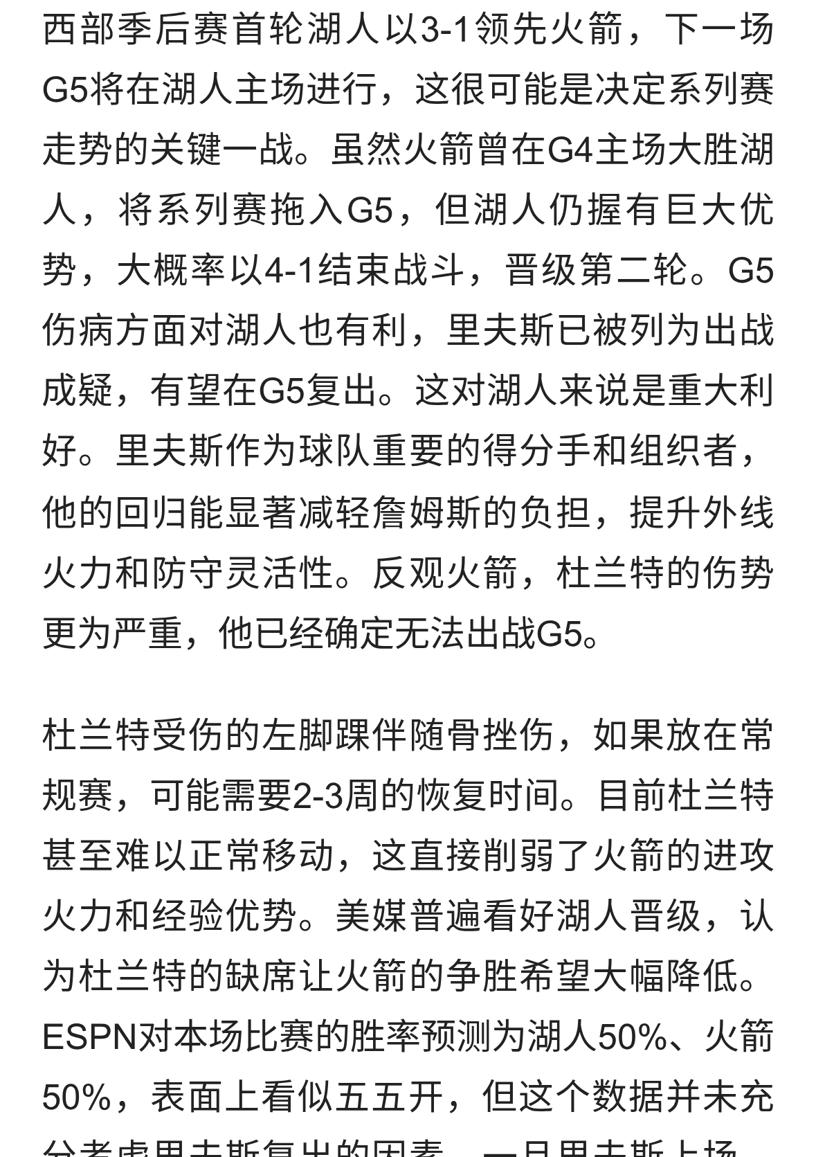赢球概率50%！美媒看好湖人晋级，里夫斯有望复出，火箭却遭重击