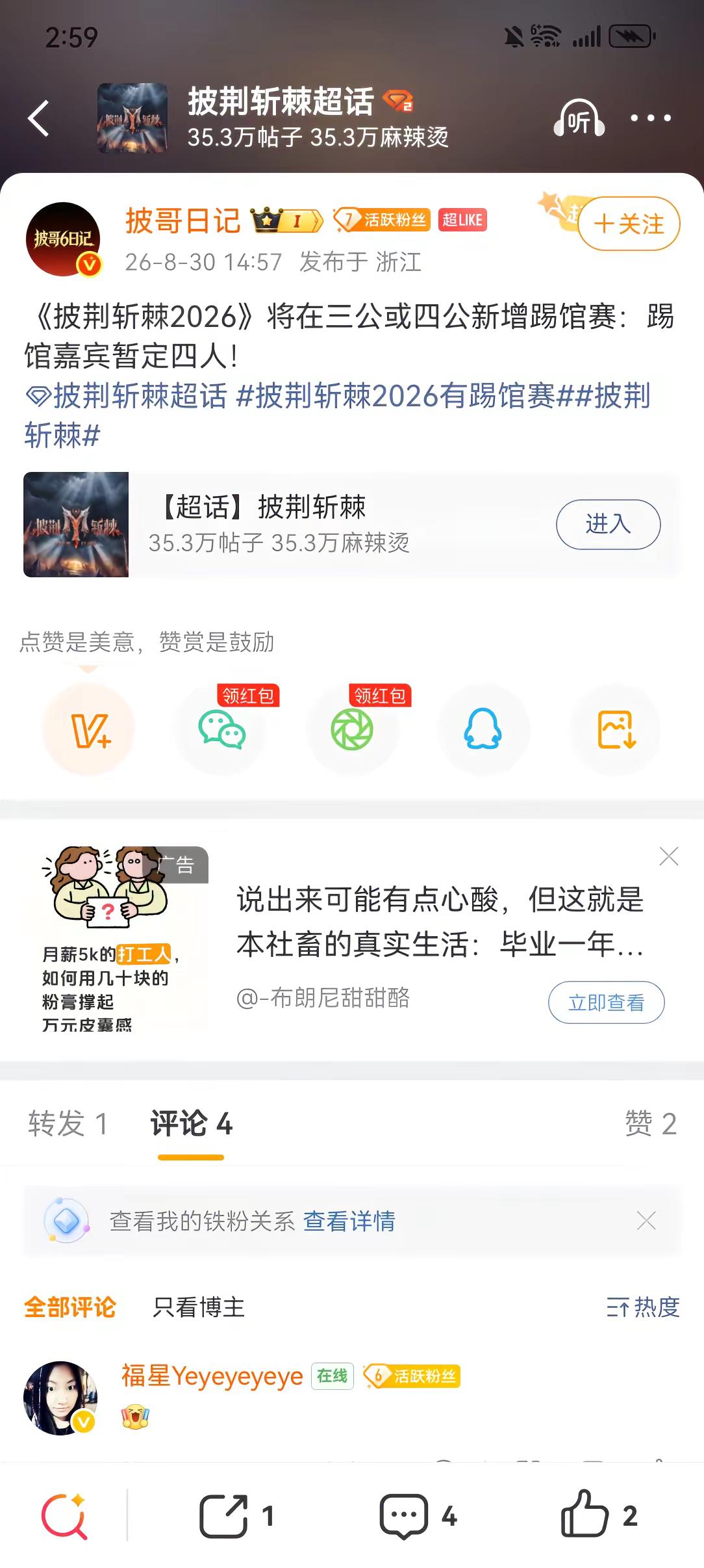 披荆斩棘2026三公和四公有踢馆赛🍎