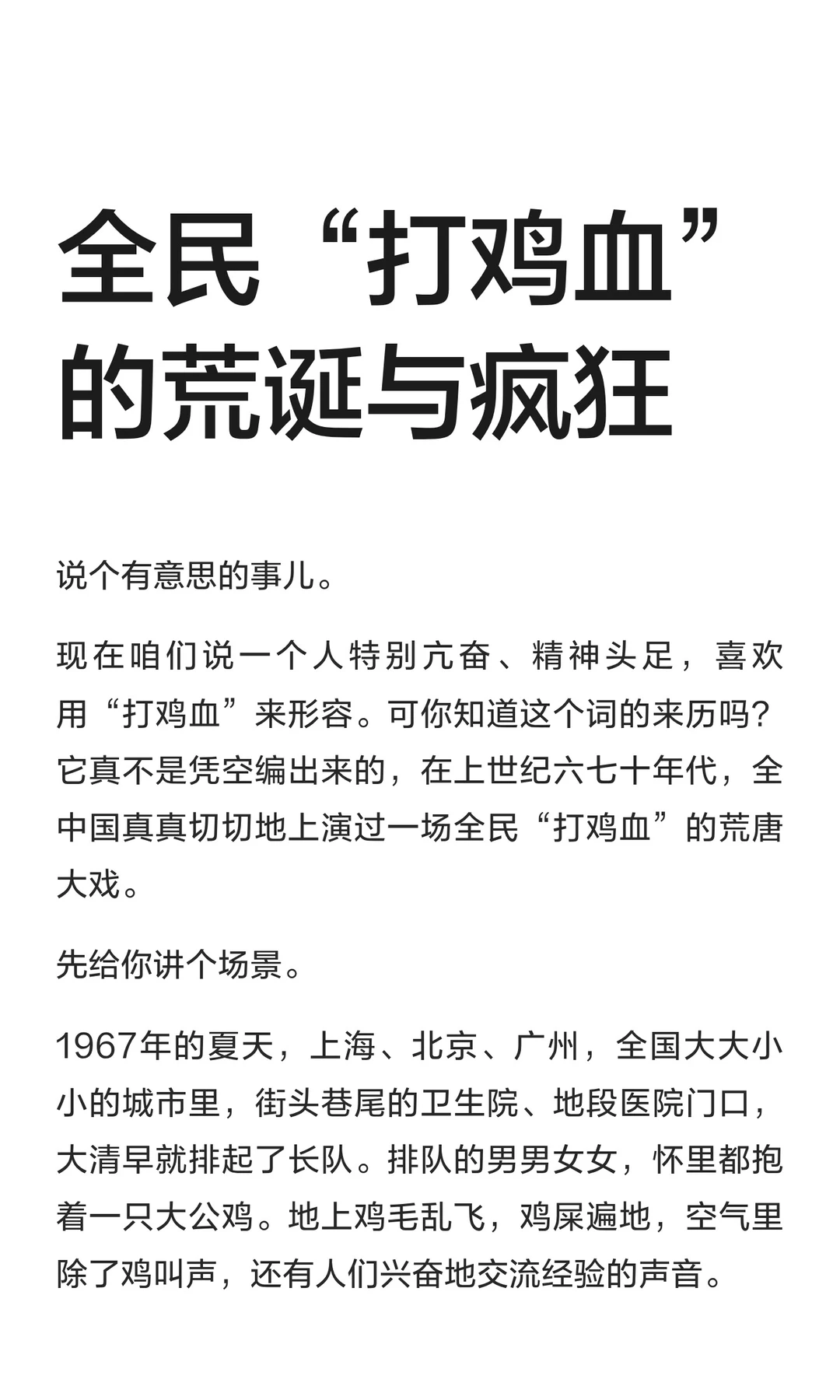 全民“打鸡血”的荒诞与疯狂