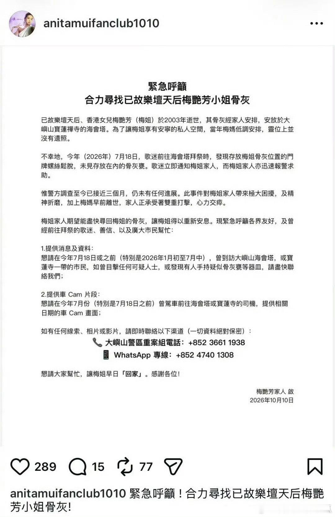 #梅艳芳家人称拿不出赎金#看完心里太难受了。

梅艳芳的骨灰在宝莲禅寺被盗，家属受访表示，目前还没接到勒索电话。

盗贼拿逝者骨灰勒索真的毫无底线，家属说拿不出赎金，只希望能归还骨灰。希望警方早日破案，让梅艳芳早点安息。 ​