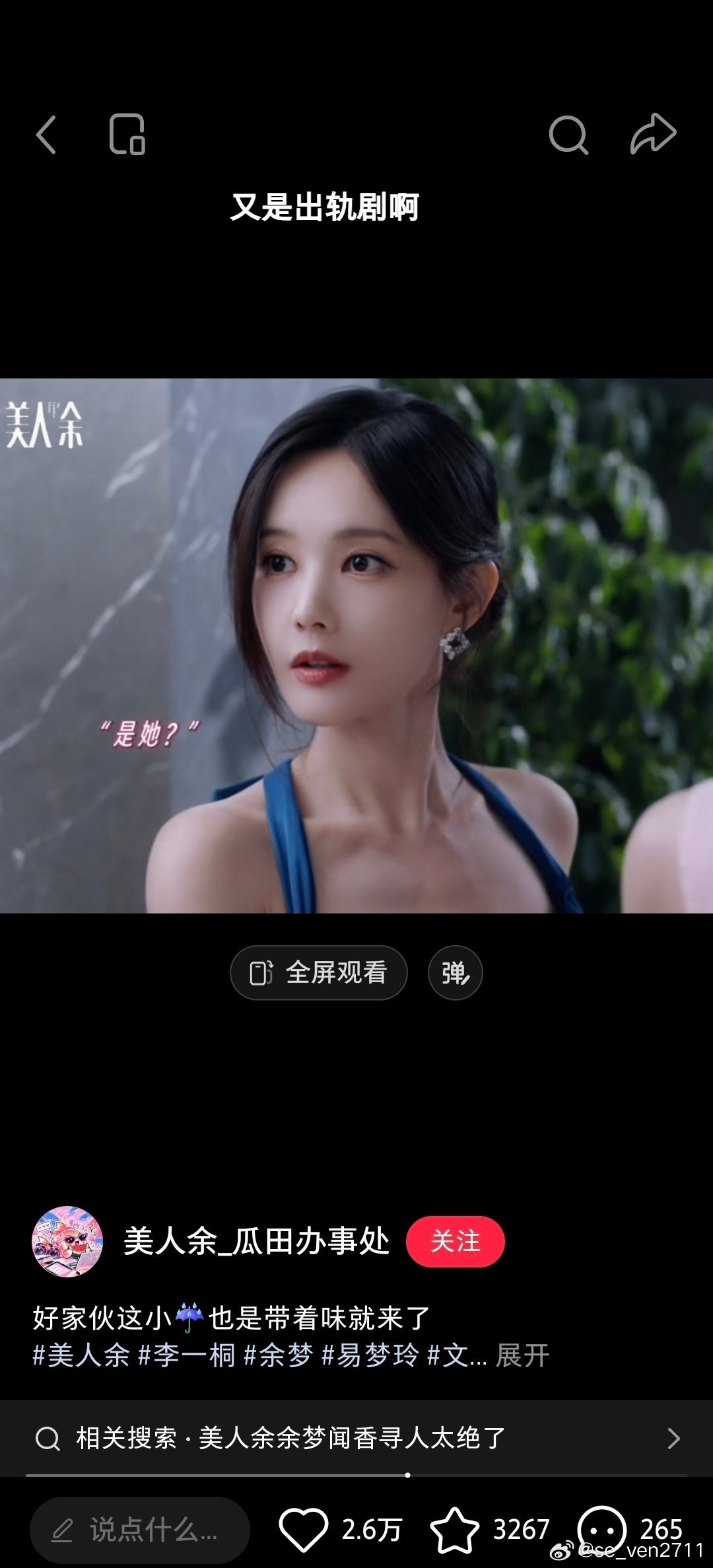 李一桐新剧《美人余》今日正式开播，她在剧中饰演的富家女余梦上演绝地反击，首波口碑已迅速发酵。 ​