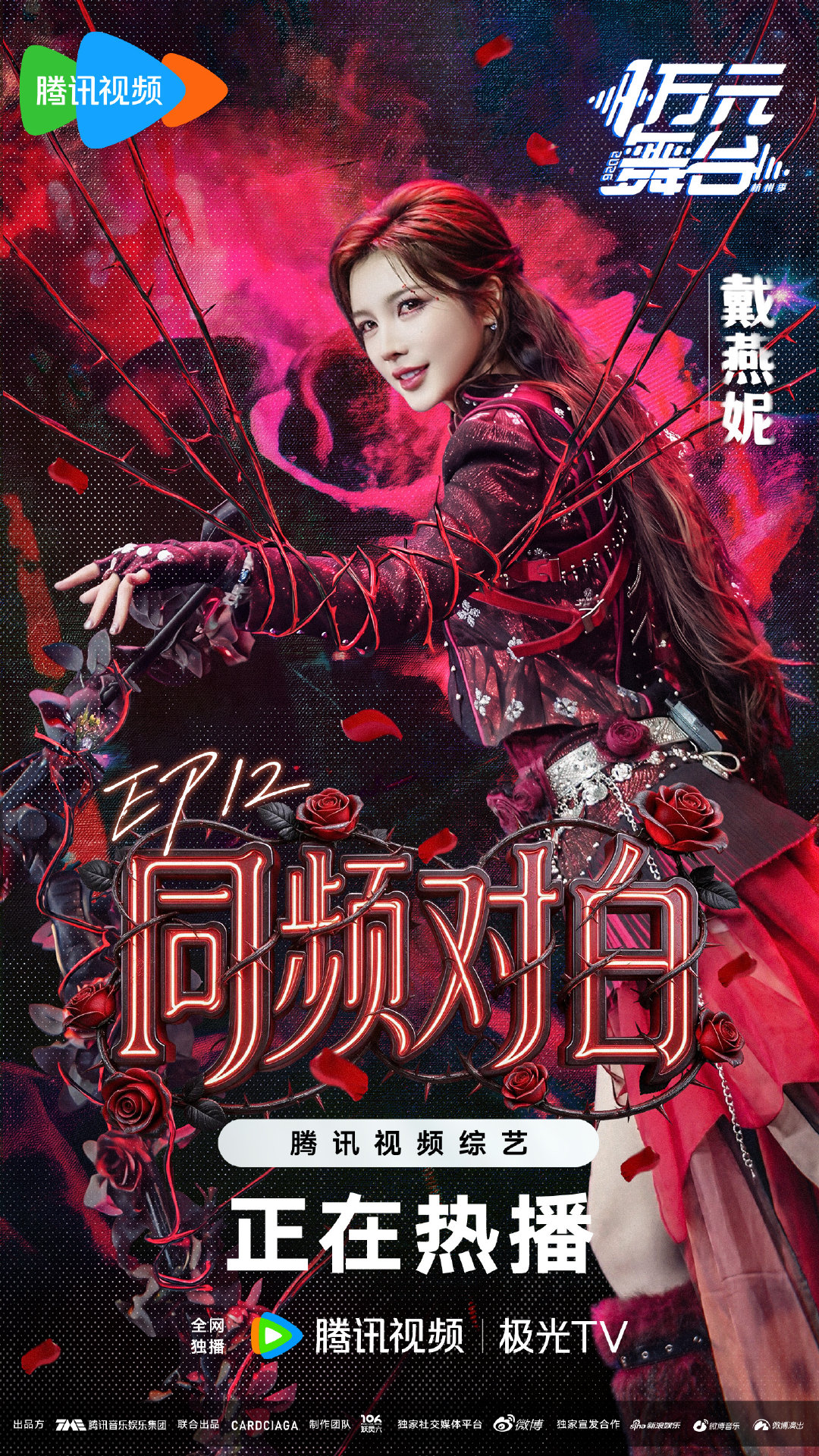 一万元舞台限定版《World rose》等你来看✨还有和的合作舞台哦~9月29日12：00，锁定腾讯视频，看我的一万元舞台如何实现~#一万元舞台2026# #一万元舞台# #戴燕妮一万元舞台# ​