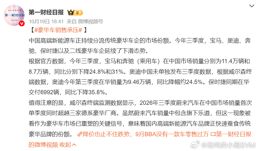 #豪华车销售承压#  上半年我已经发现了，5系降7万10万打3系，3系降5万打SU7，雅阁凯美瑞降3万5万，打MONA，而卡罗拉也降，其实已经快无处可降了。合资这一年多，一直在透支自己过去的品牌力，在北方，在三四线打思维惯性，打燃油的基本盘---实际上应该说弯道超车对合资不是坏事，确实新能源是绕过去了 ​