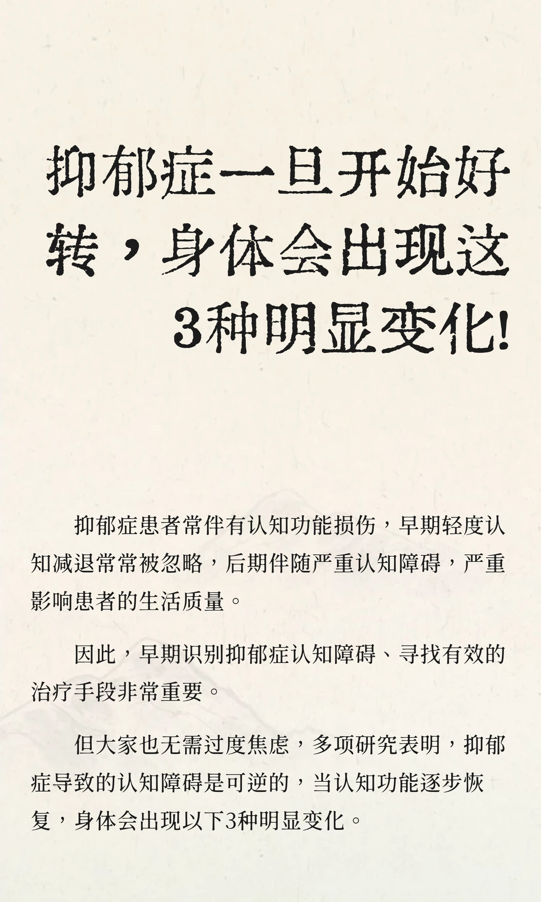 抑郁症一旦开始好转，身体会出现这3种变化