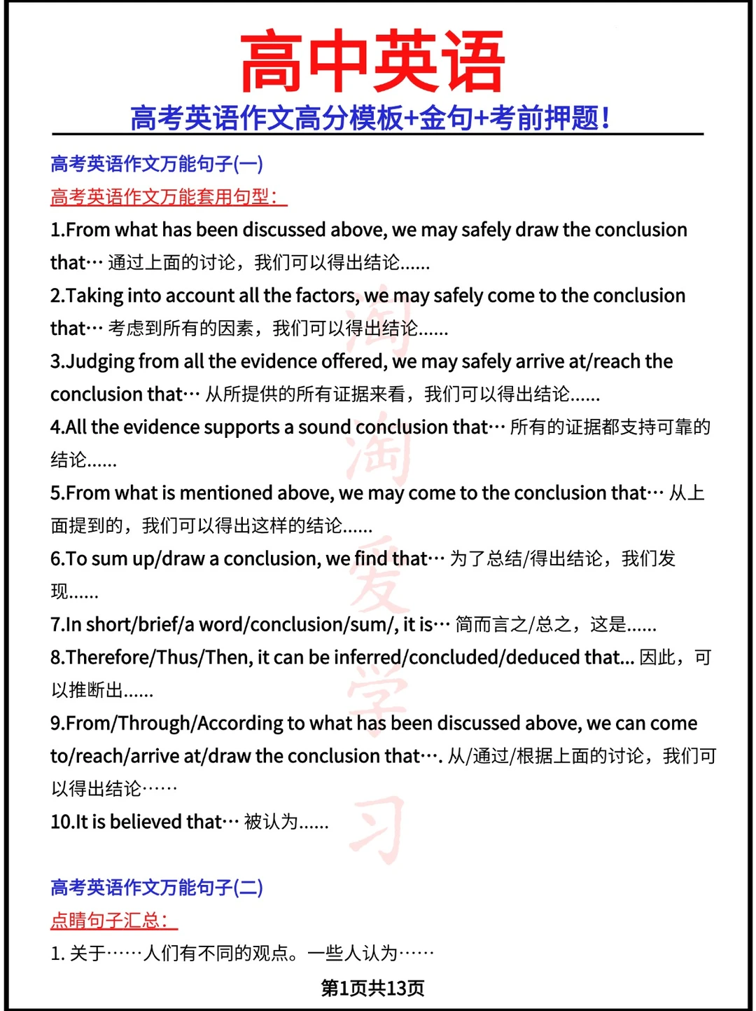 高考英语作文高分模板+金句+考前押题!