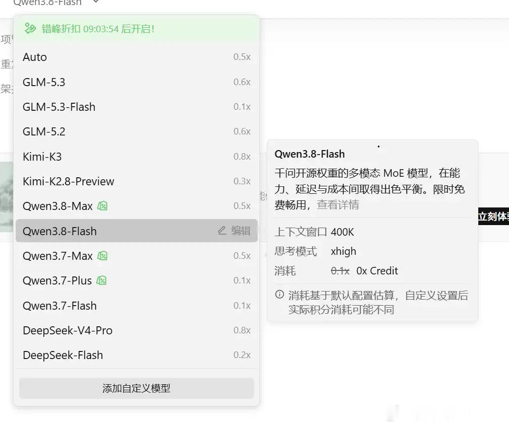 我花了大量时间查询了各种免费或者低价token，分享给各位，但其中有部分可能失效，我没精力一一核对了，你们自己一个试试。

今天（9 月 18 日）10:00 起，在 Qoder 使用 Qwen3.8-Flash，不扣 Credits，免费到 9 月 30 日。

再加一份每天登录 Qoder 都能领的奖励：100 通用 Credits，每笔有效期 30 天 ​