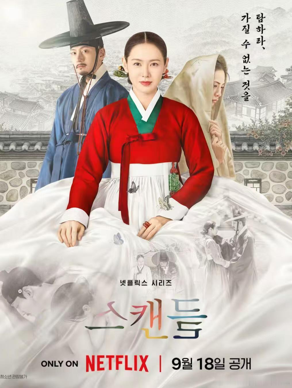 #追剧[超话]##追剧[超话]# 
《挑情[浮云]丑闻》 全8集  4K汁元
🍎  先👍🏻后取[祈祷] 
#韩剧推荐##追剧[超话]##韩剧﻿﻿##孙艺珍池昌旭林珍娜新剧全集上线# ​