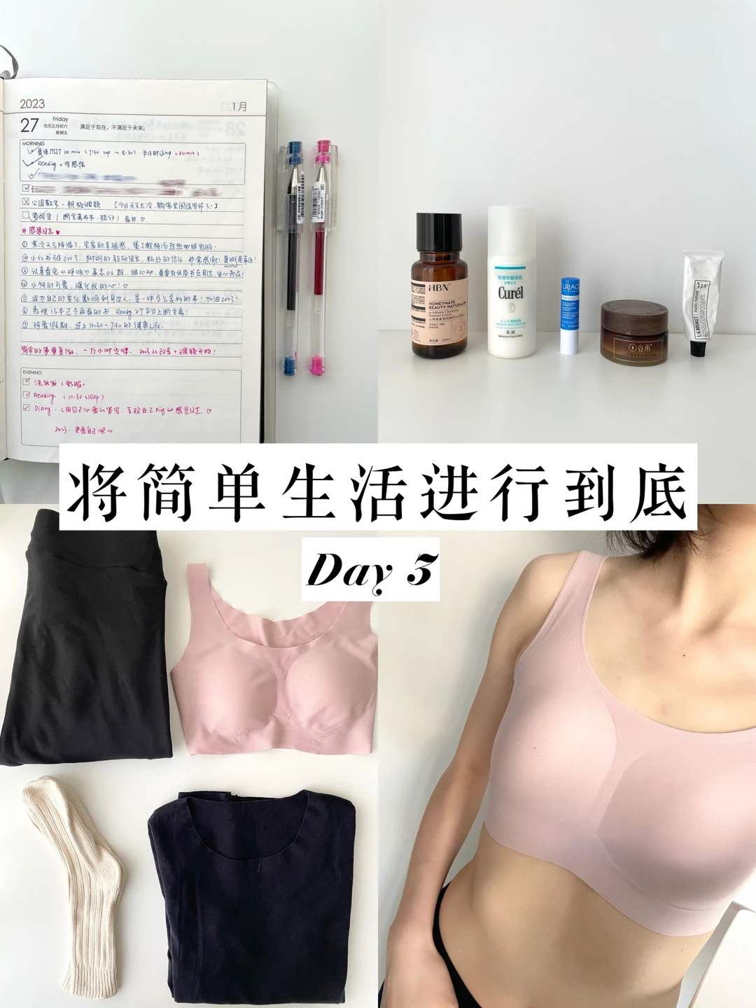 简单生活100天｜精简消费之再也不买清单 D3