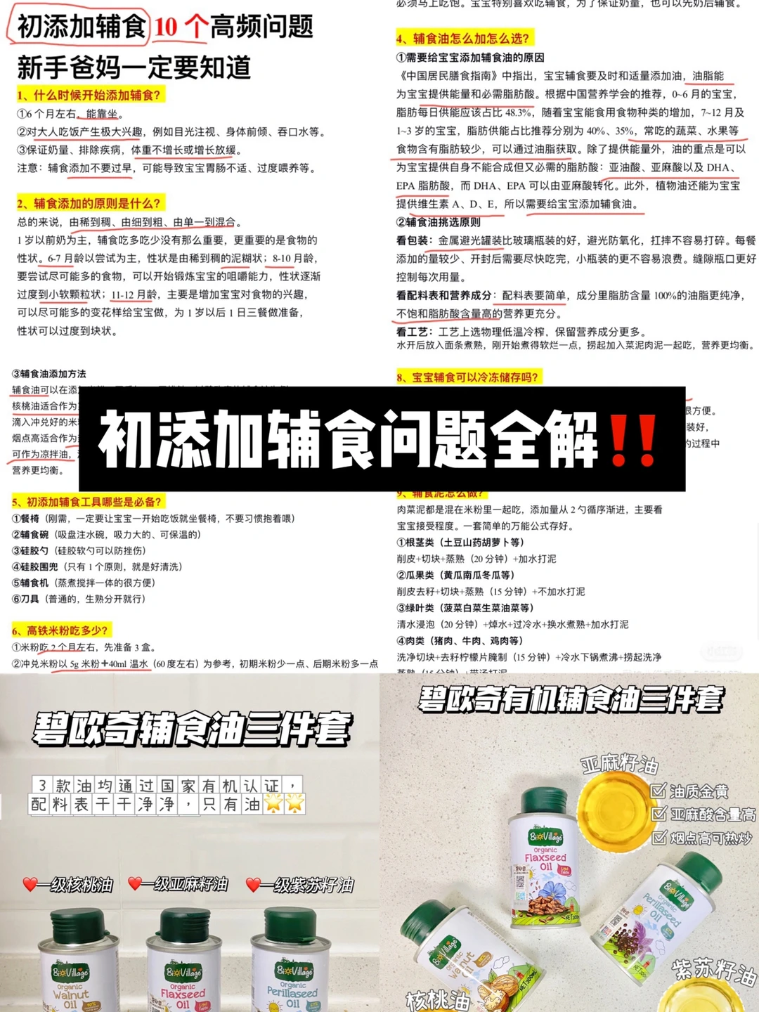 干货🔥10个初添加辅食高频问题，看完就懂了